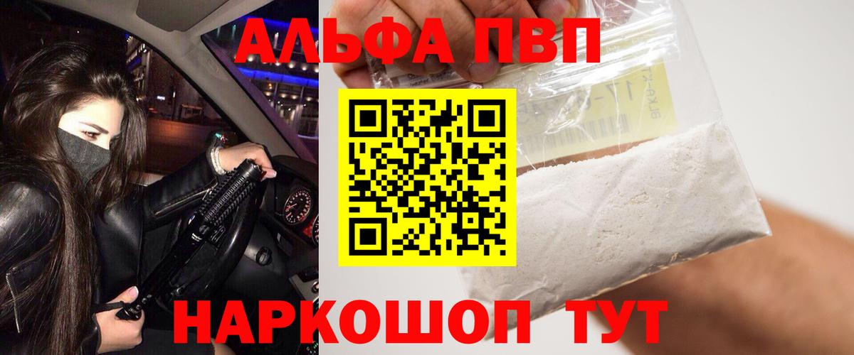 Alpha PVP Crystall Воскресенск