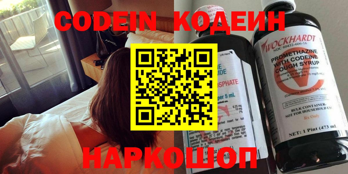 Кодеиновый сироп Lean Purple Drank  Вход с VPN  Codein Purple Drank  Воскресенск 
