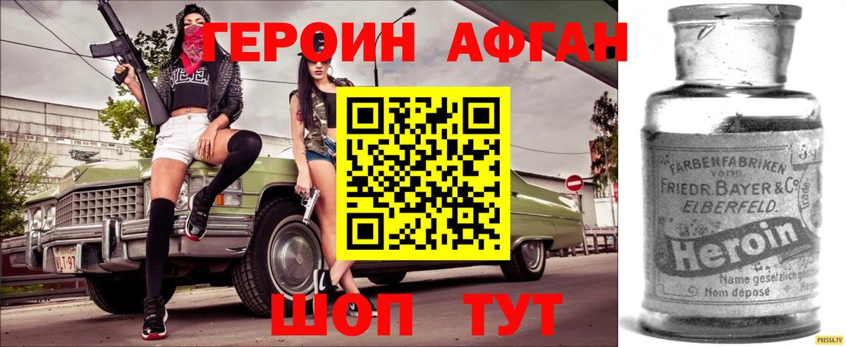 Героин афганец Воскресенск